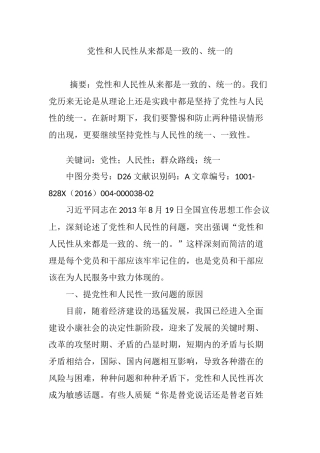 党性和人民性从来都是一致的、统一的