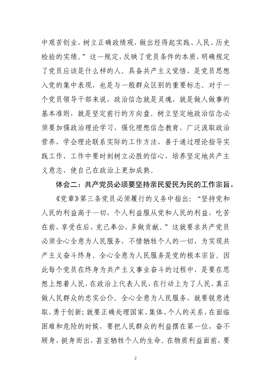 党性教育关于做一名优秀共产党员的几点体会_第2页
