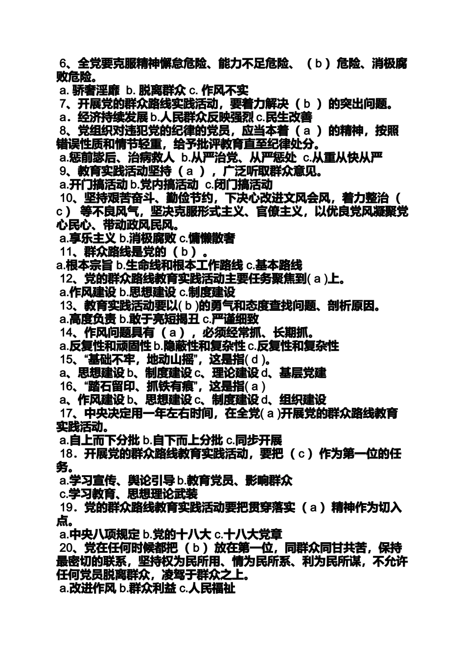 党的群众路线教育实践活动转段申请_第2页