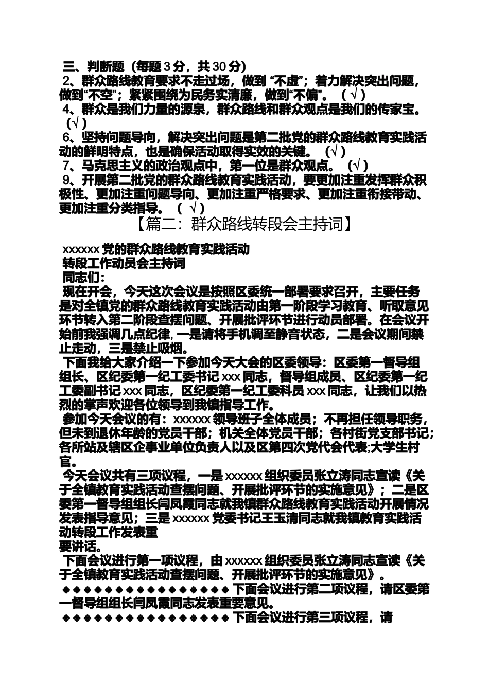 党的群众路线教育实践活动转段申请_第3页