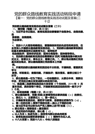 党的群众路线教育实践活动转段申请
