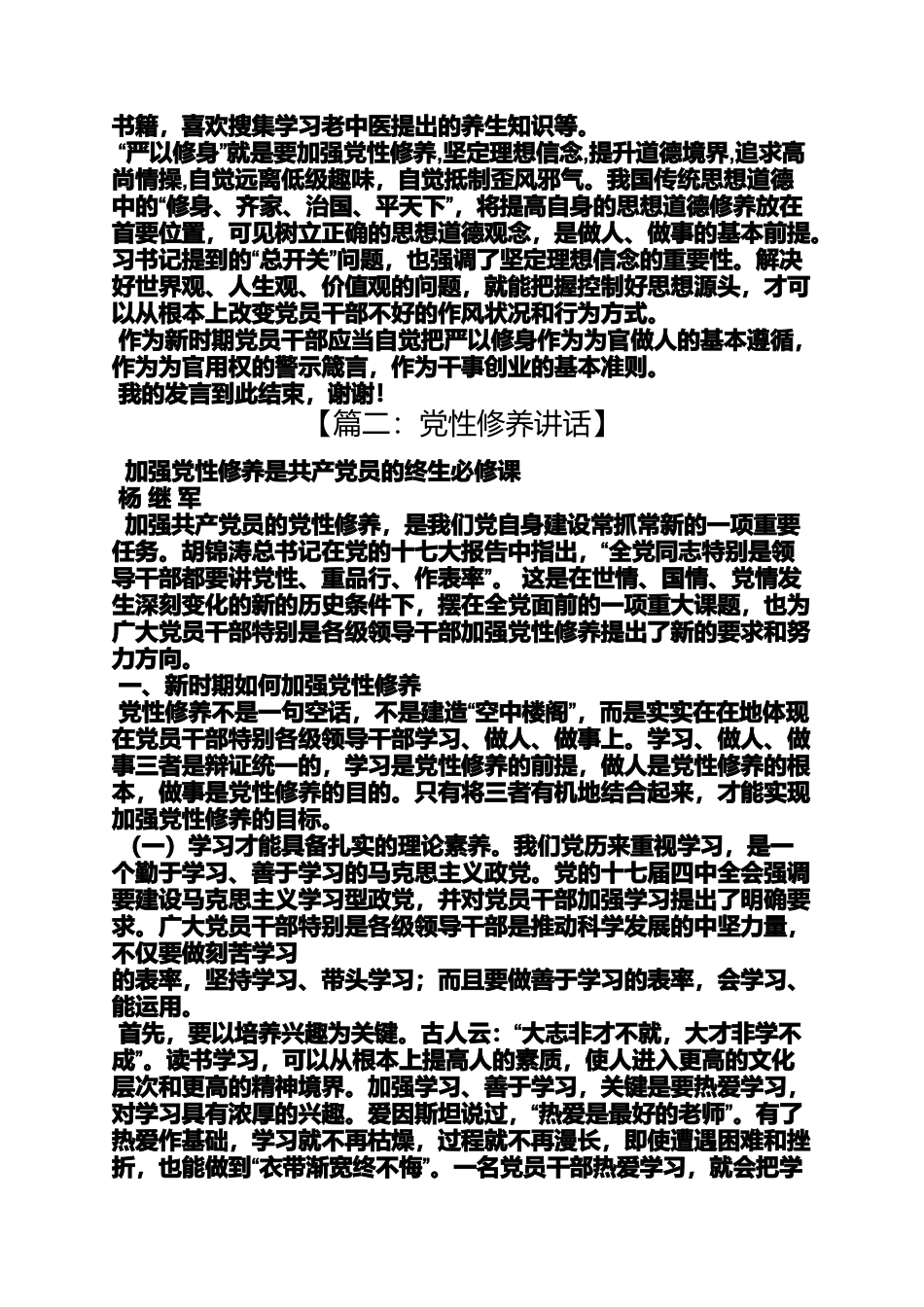 党性修养发言稿_第3页