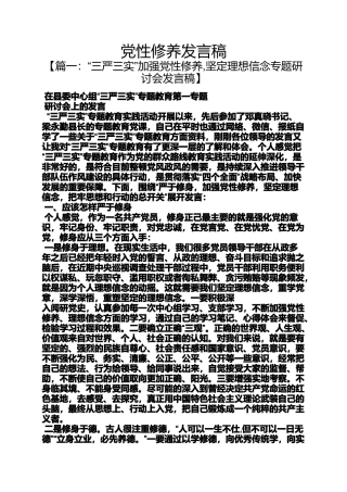 党性修养发言稿