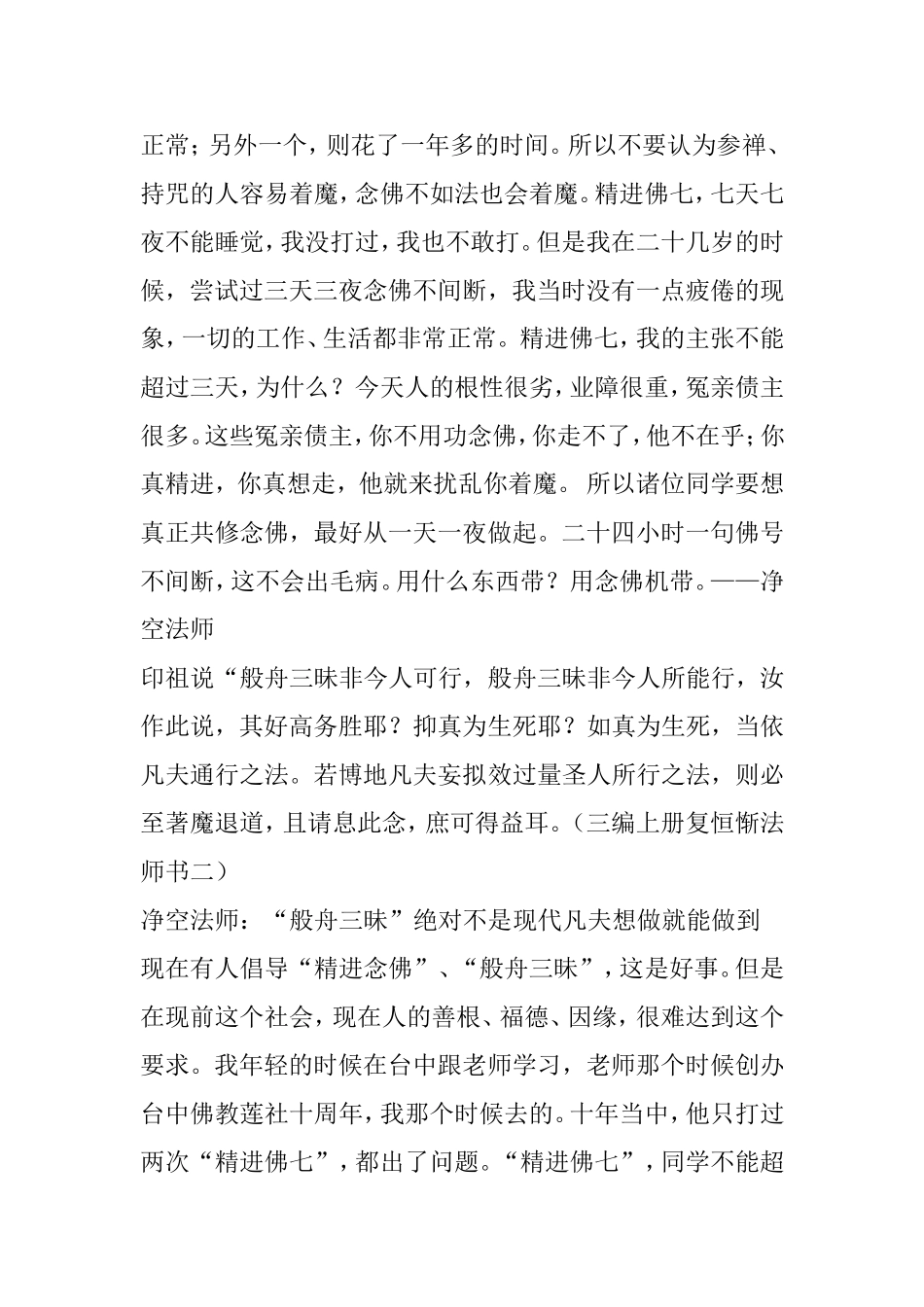 佛七精进念佛容易着魔请看祖师开示及个人感悟_第2页