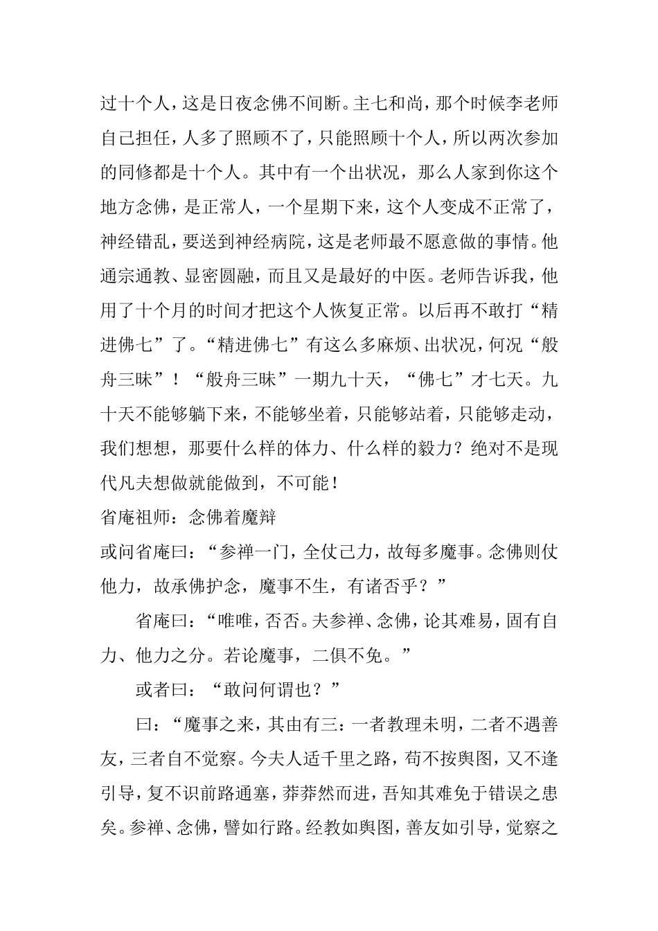 佛七精进念佛容易着魔请看祖师开示及个人感悟_第3页