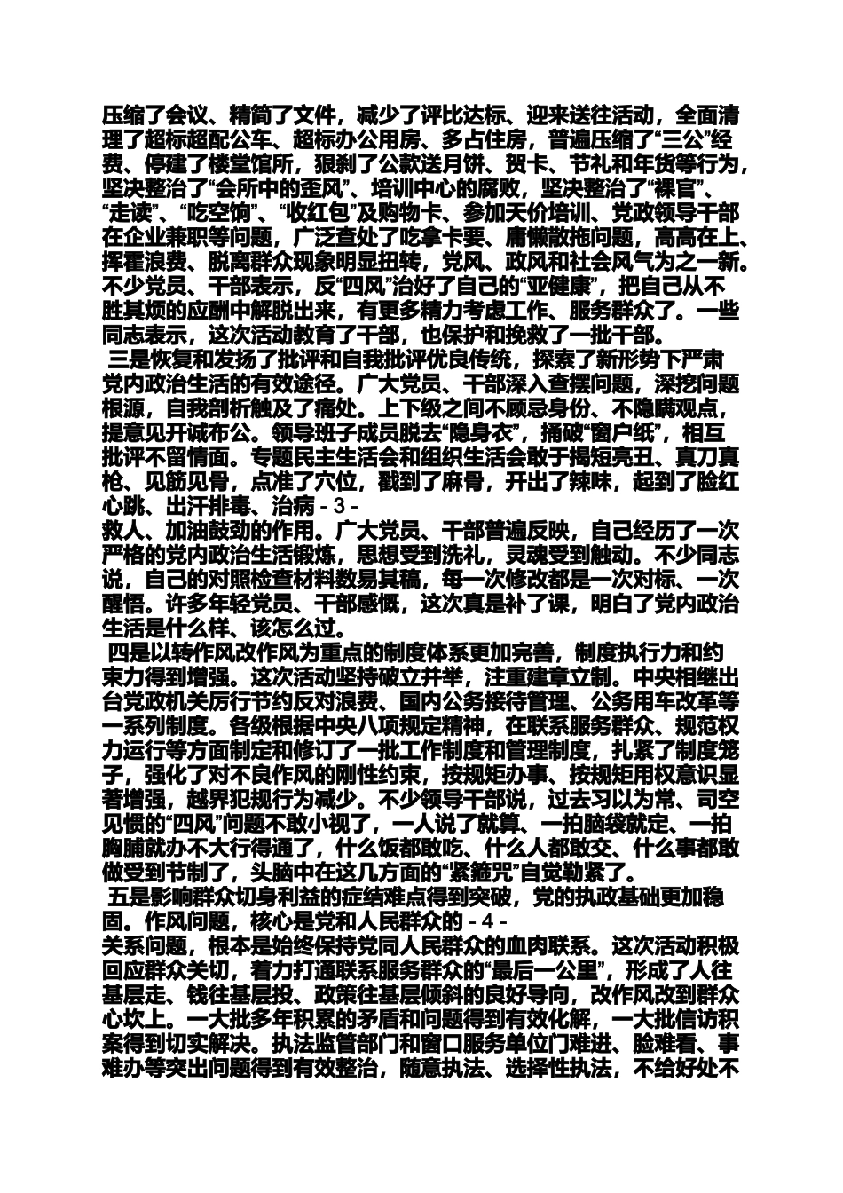 党的群众路线教育实践活动总结会讲话_第2页