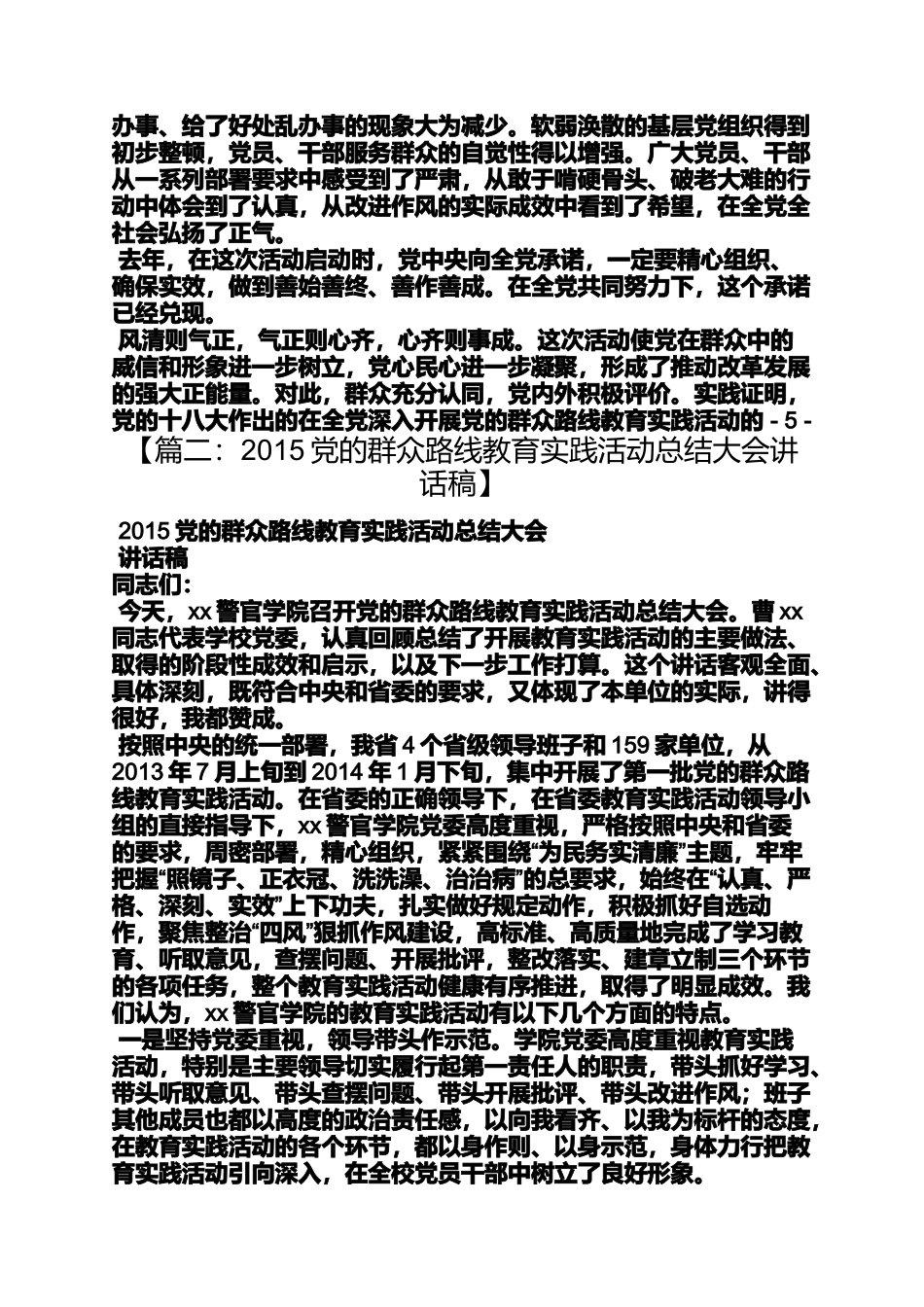 党的群众路线教育实践活动总结会讲话_第3页