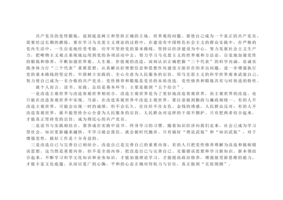 党性修养要求、如何加强、如何避免错误倾向_第2页