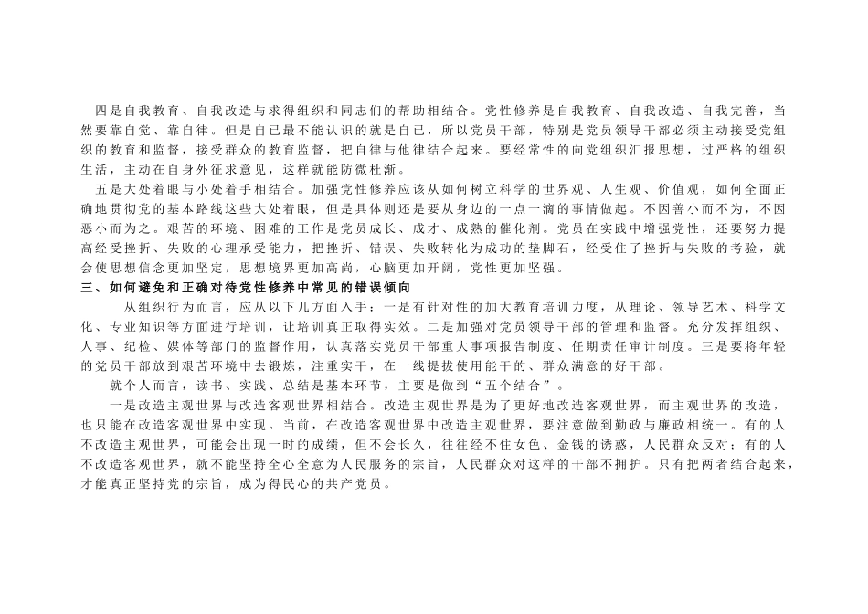 党性修养要求、如何加强、如何避免错误倾向_第3页