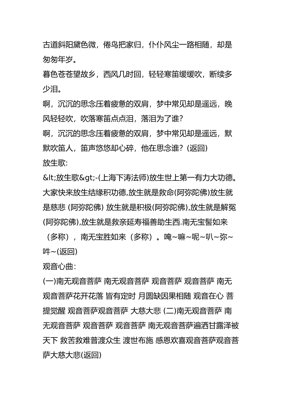 佛曲词大全3_第2页