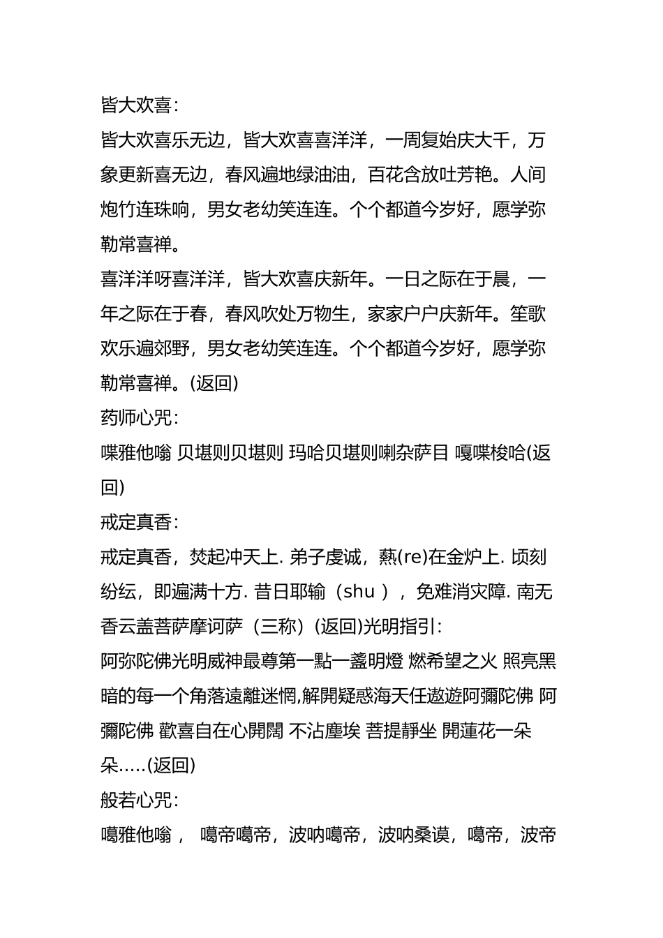 佛曲词大全3_第3页