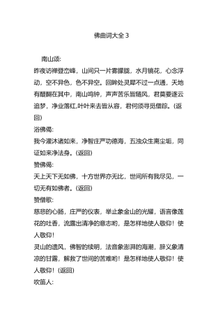 佛曲词大全3