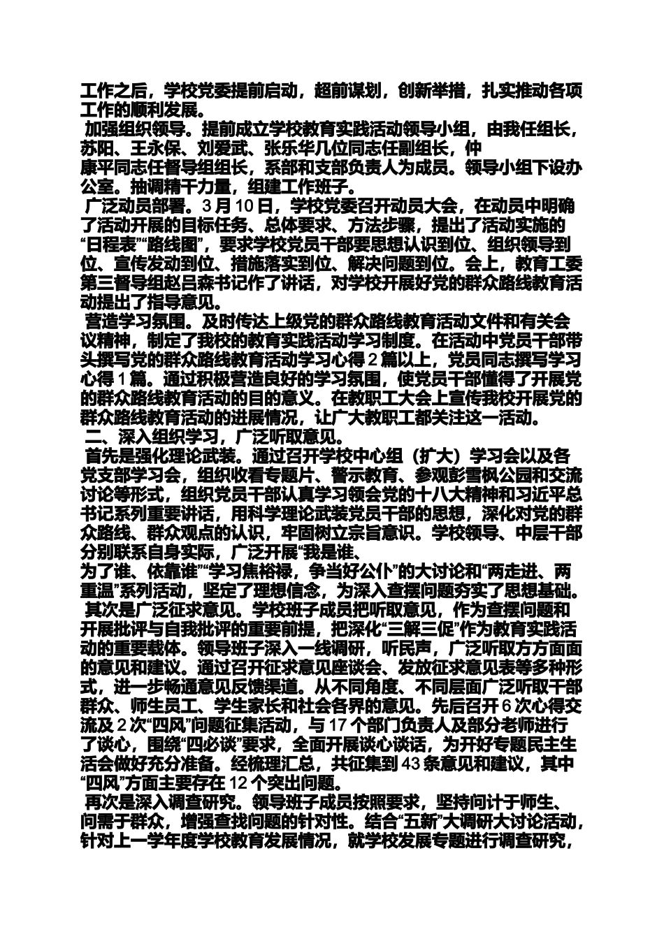 党的群众路线教育实践活动总结讲话_第2页