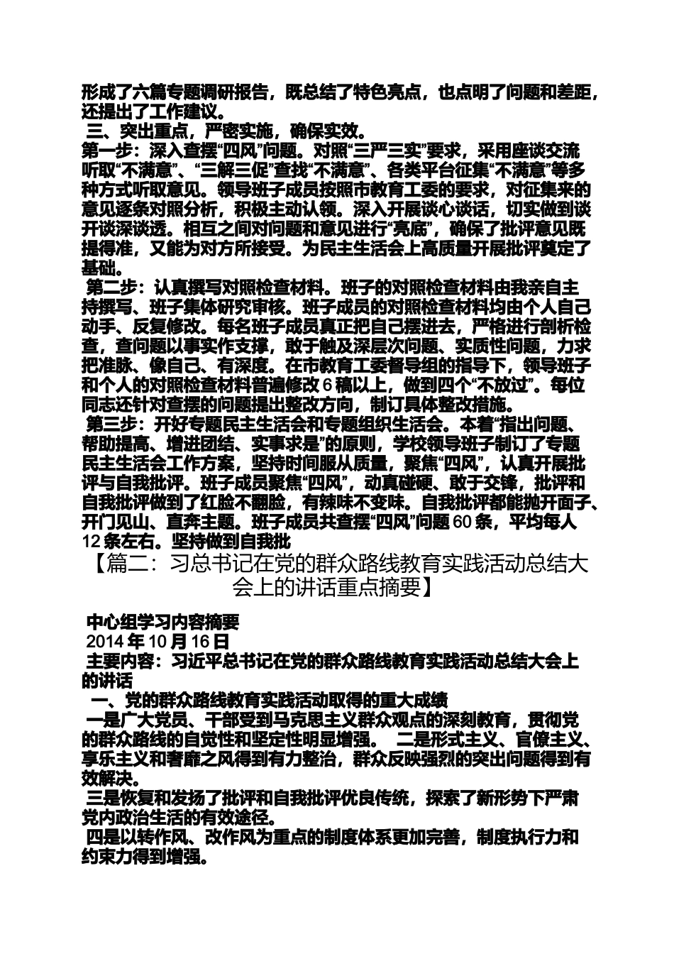 党的群众路线教育实践活动总结讲话_第3页