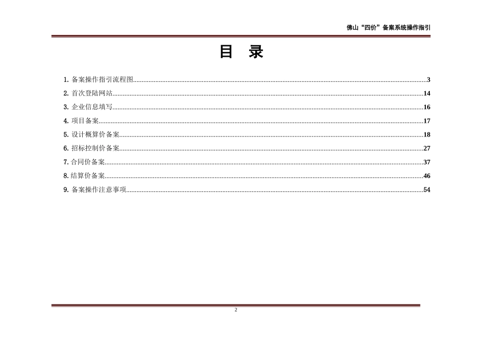 佛山“四价”备案系统操作指引_第2页