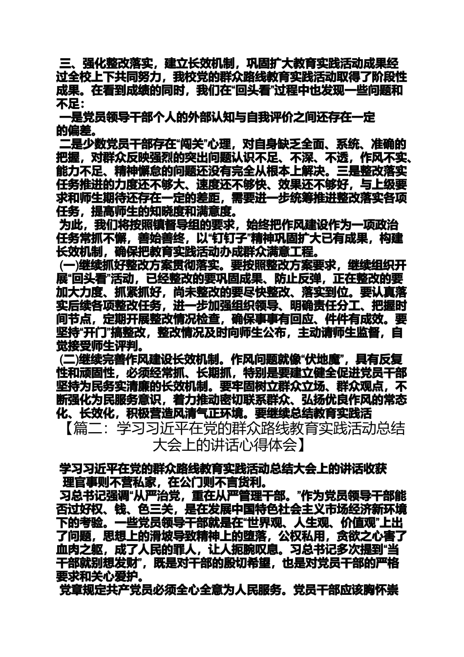 党的群众路线教育实践活动总结讲话稿_第3页