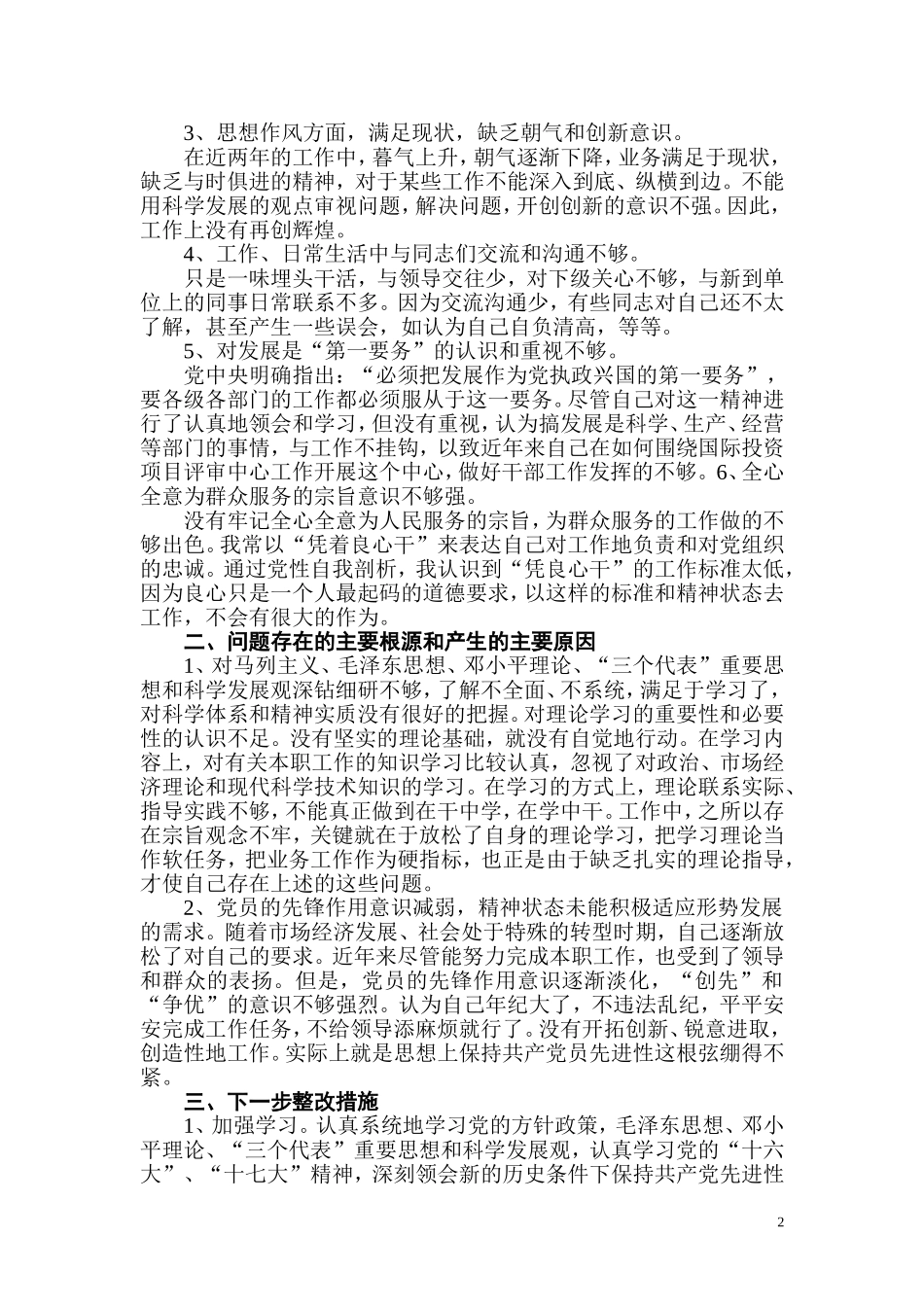 党性自我分析材料_第2页