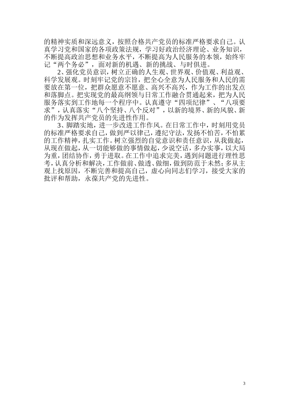 党性自我分析材料_第3页