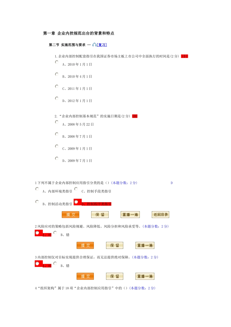 佛山2010-2011会计继续教育答案1_第1页