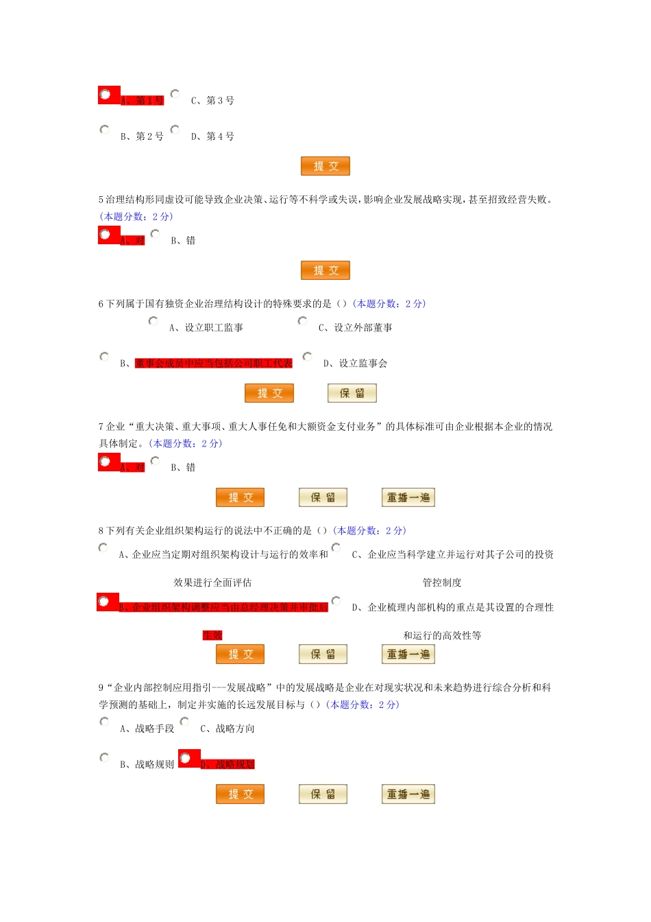 佛山2010-2011会计继续教育答案1_第2页