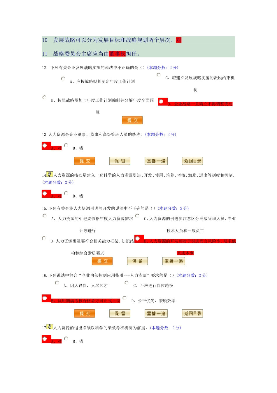 佛山2010-2011会计继续教育答案1_第3页