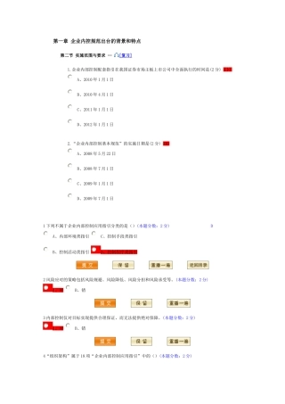 佛山2010-2011会计继续教育答案1