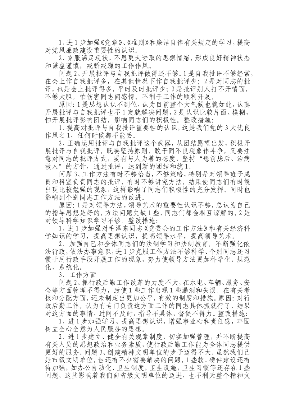 党性自我分析心得体会_第2页