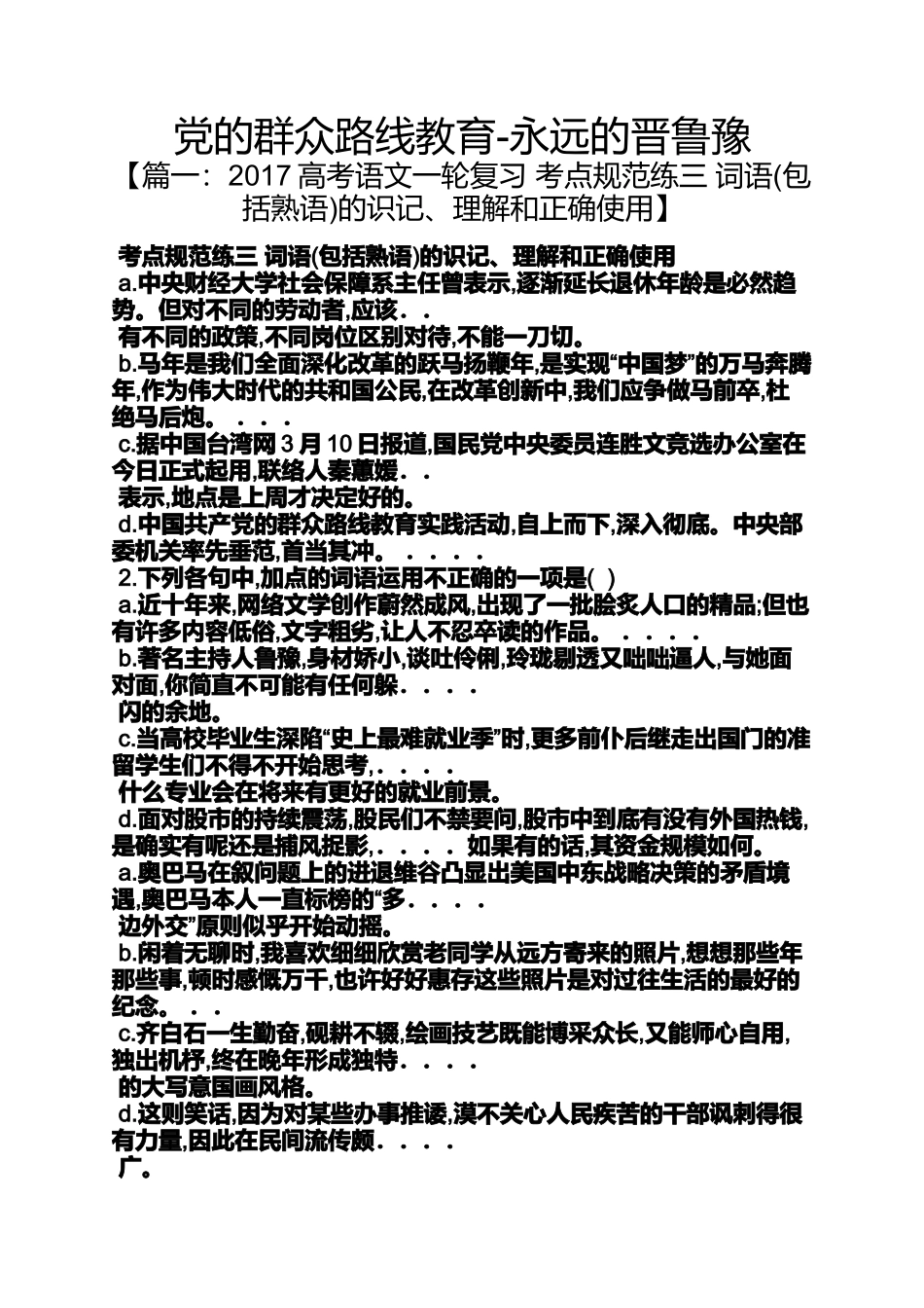 党的群众路线教育-永远的晋鲁豫_第1页
