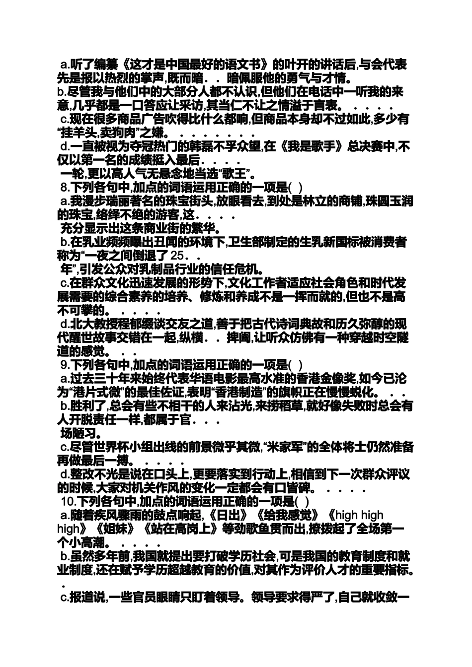 党的群众路线教育-永远的晋鲁豫_第3页