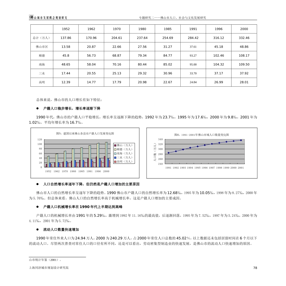 佛山城市发展概念规划专题研究二：社会文化研究new_第3页