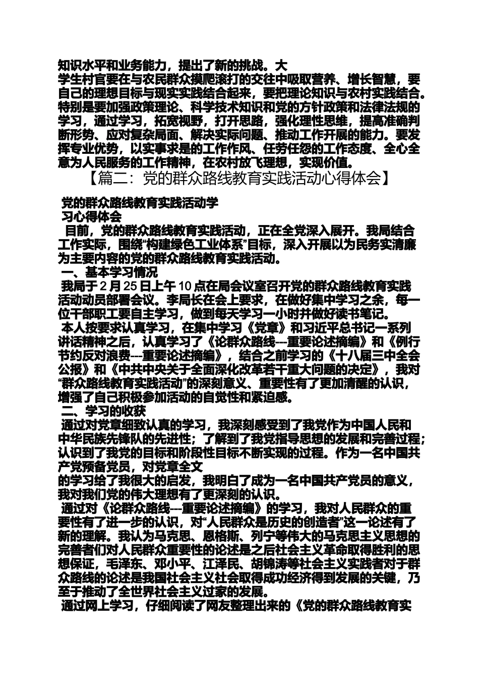 党的群众路线教育与驻村_第2页