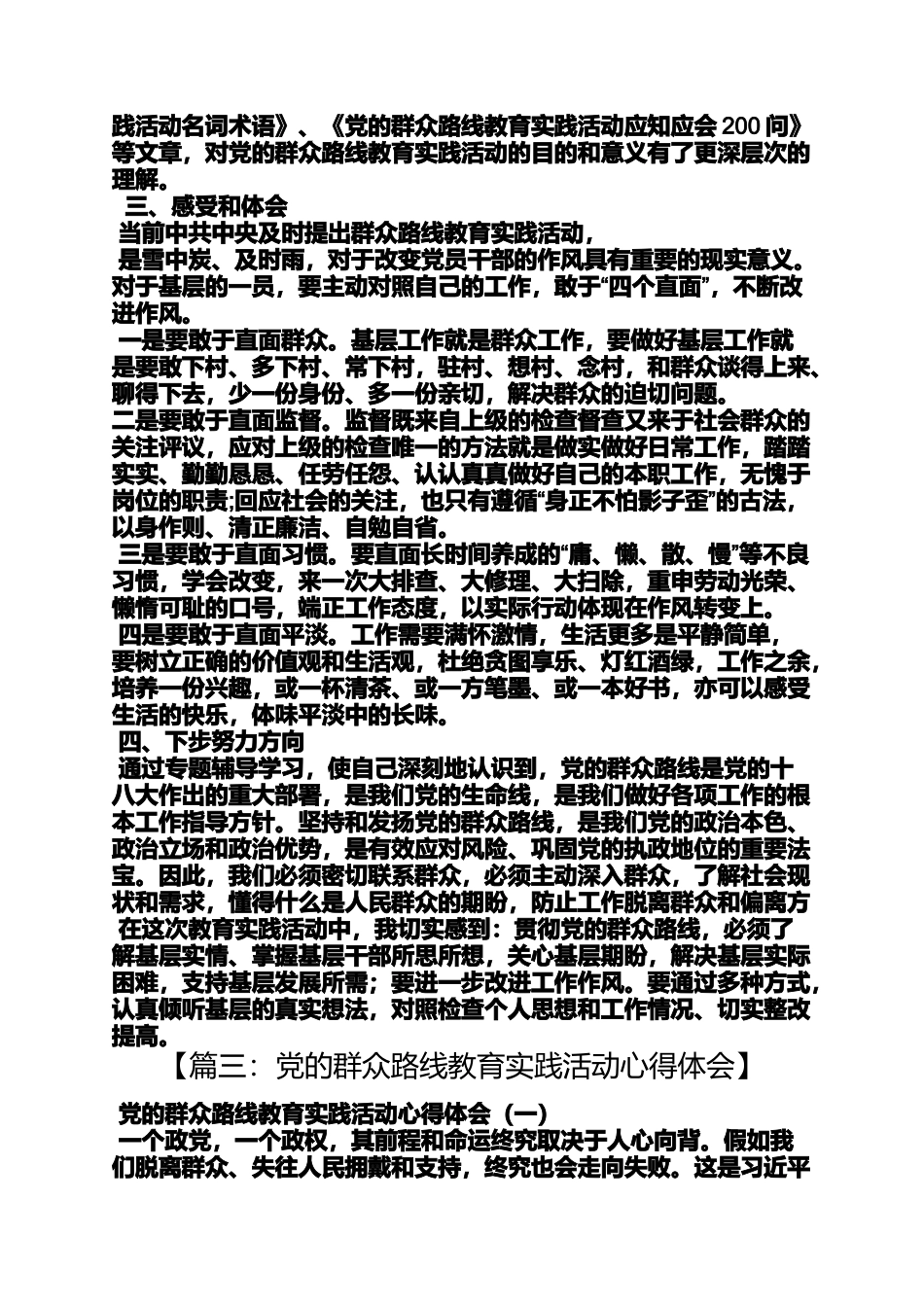 党的群众路线教育与驻村_第3页