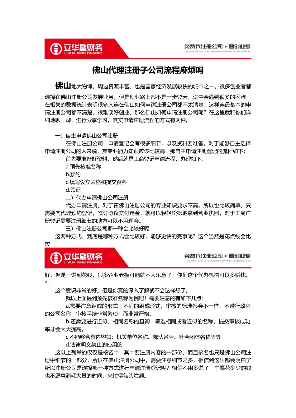 佛山代理注册子公司流程麻烦吗_第1页
