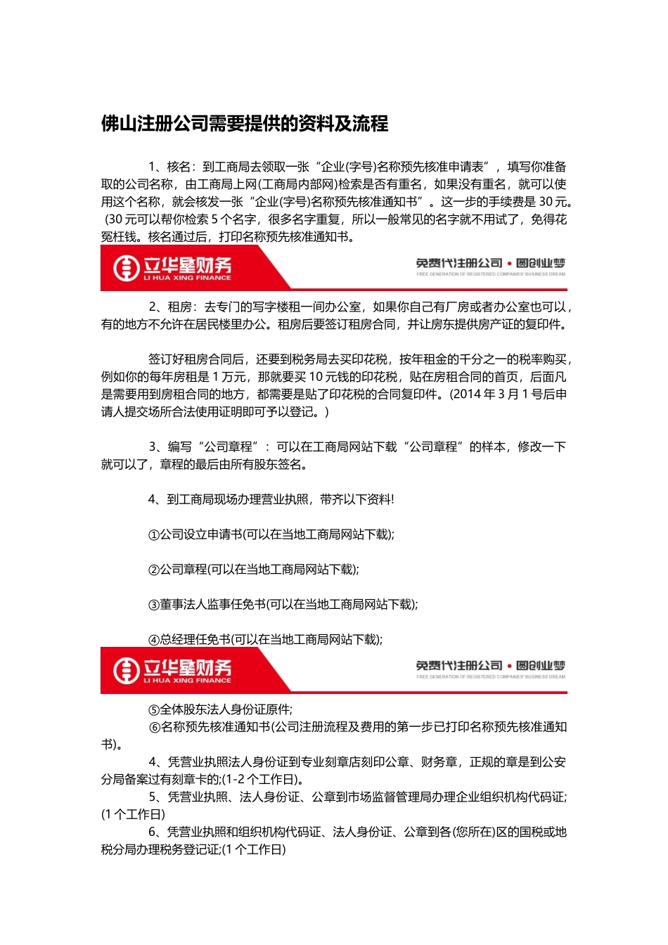 佛山代理注册子公司流程麻烦吗_第2页