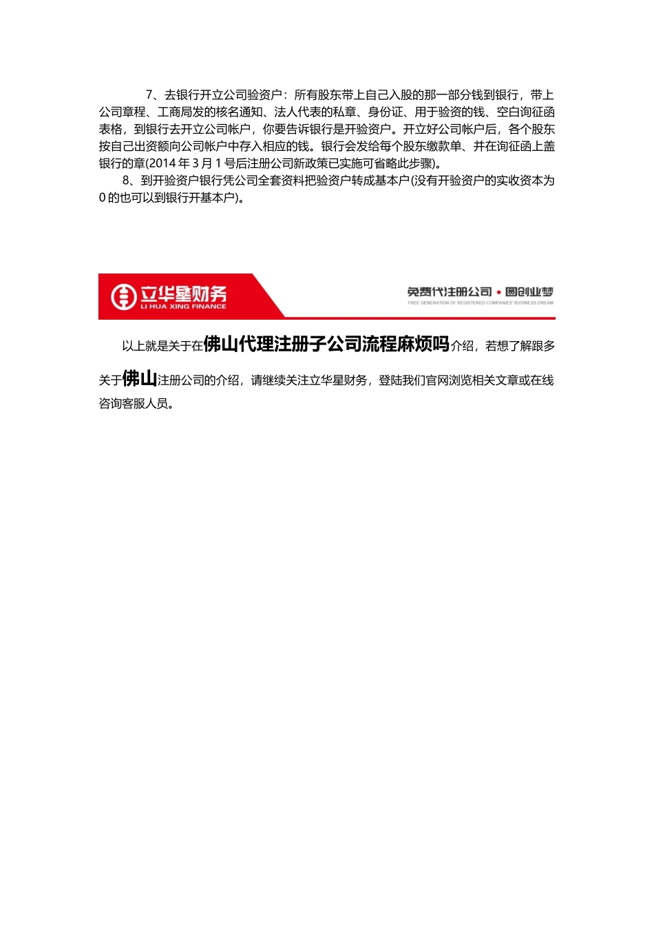 佛山代理注册子公司流程麻烦吗_第3页