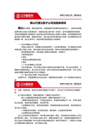 佛山代理注册子公司流程麻烦吗