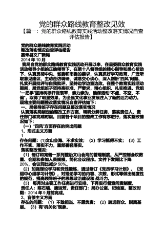 党的群众路线教育整改见效
