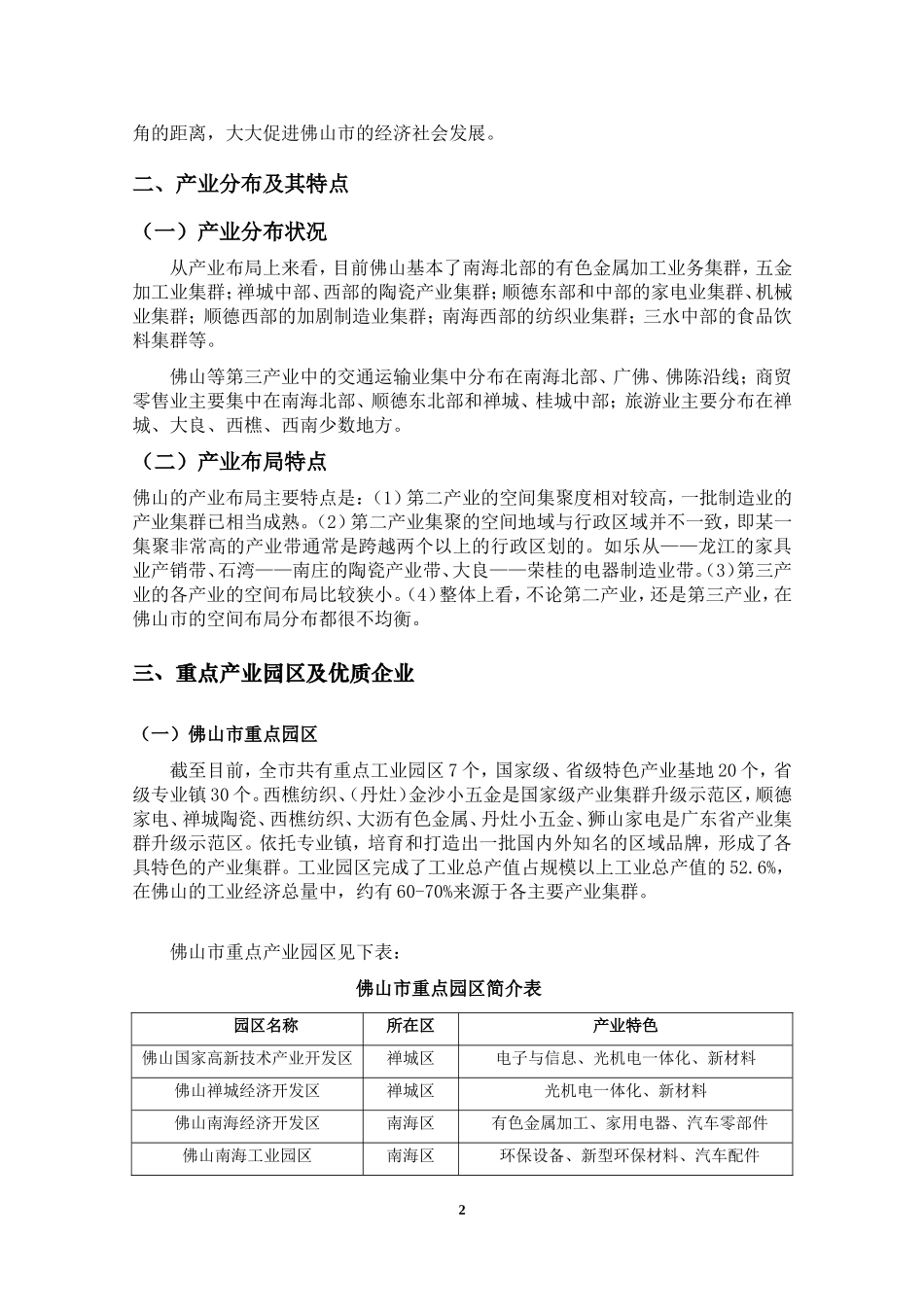 佛山地区产业分布状况分析_第2页