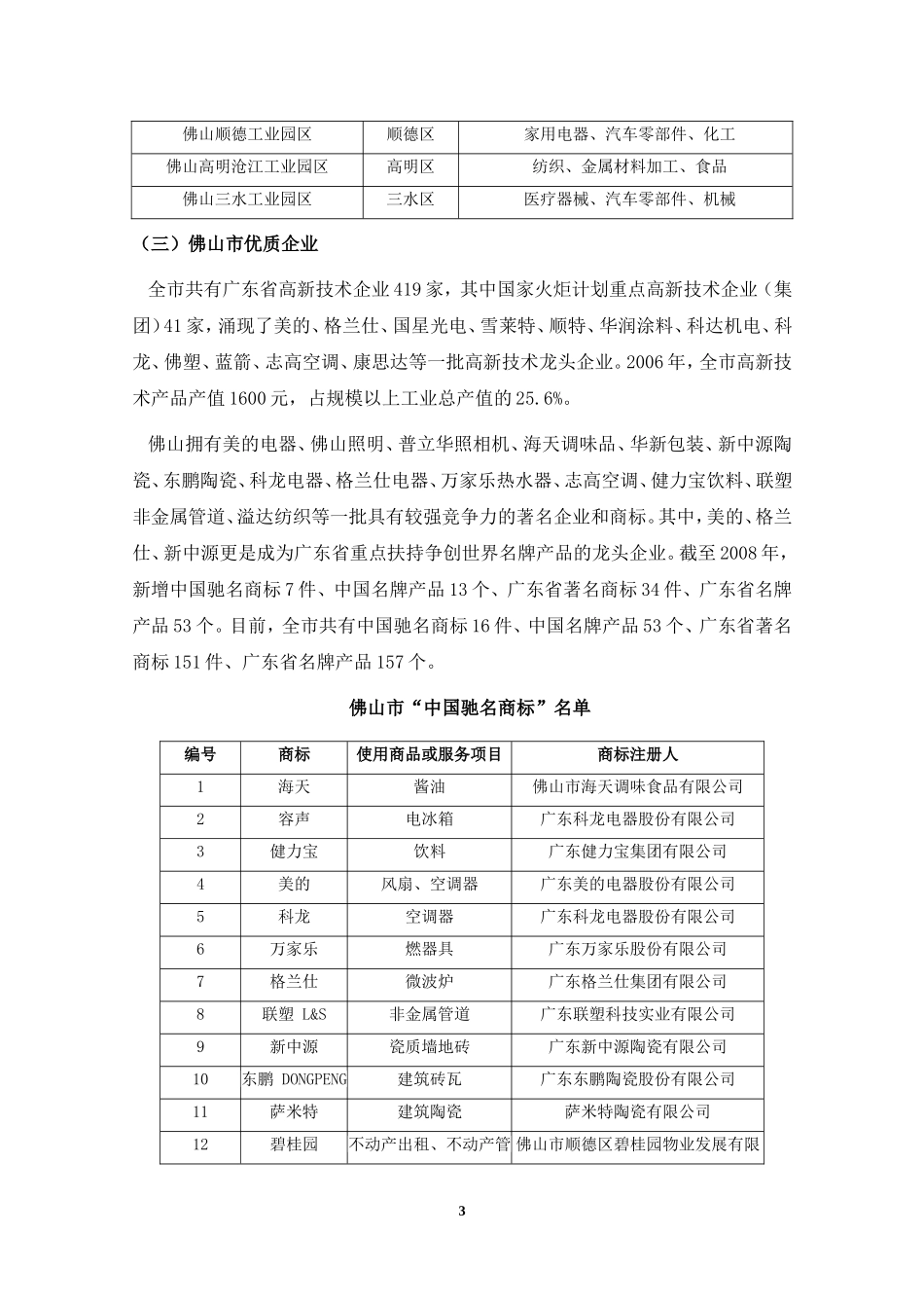 佛山地区产业分布状况分析_第3页