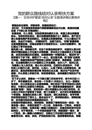 党的群众路线结对认亲帮扶方案