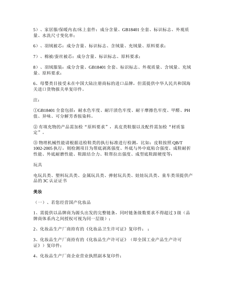 佛山点赞电商-苏宁云台各类目特殊资质要求_第3页