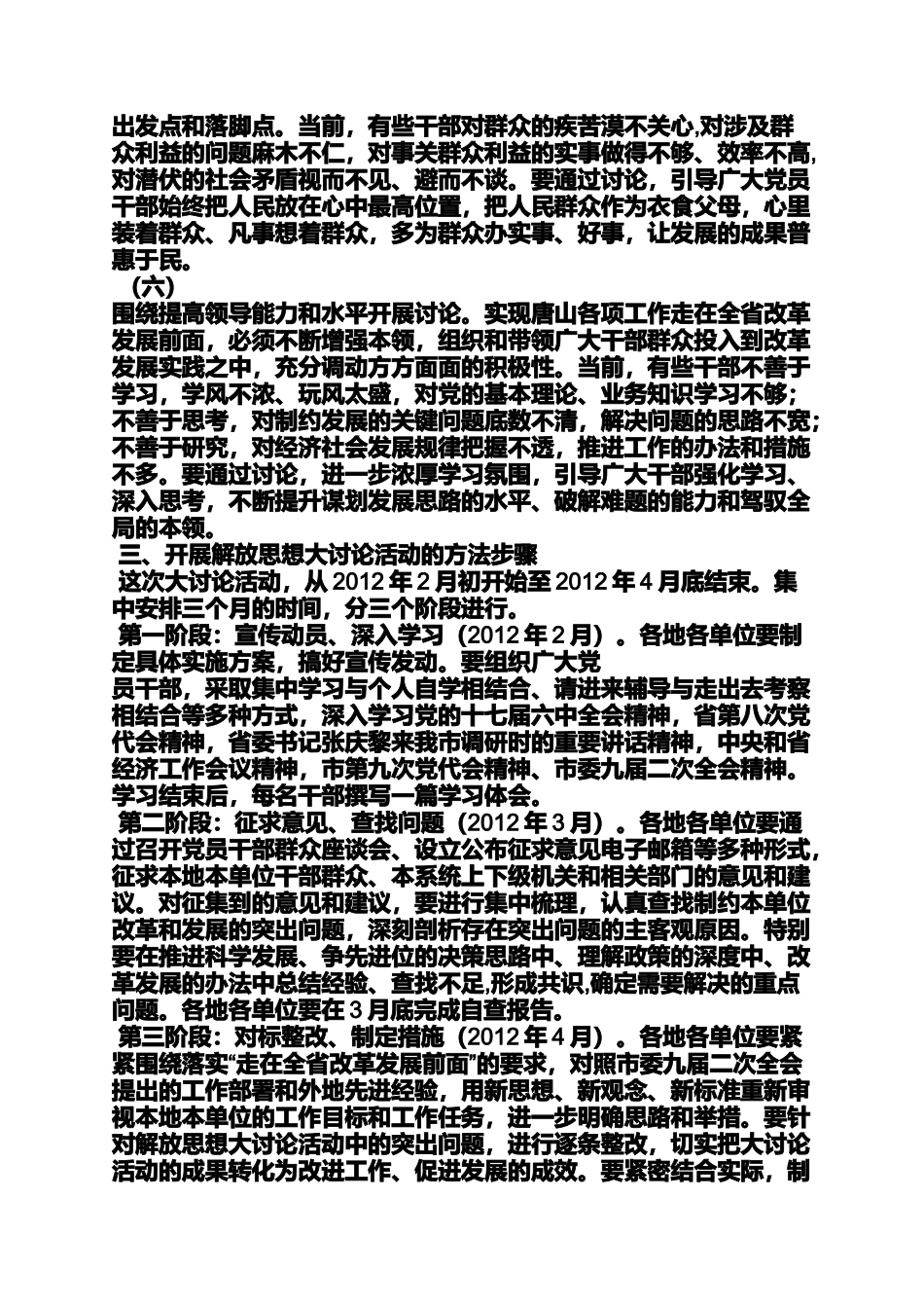 党的群众路线-解放思想大讨论活动动员讲话_第3页