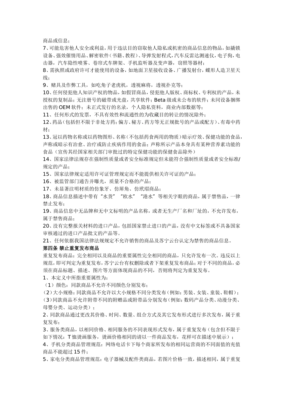 佛山点赞电商-苏宁云台商家管理规范_第2页