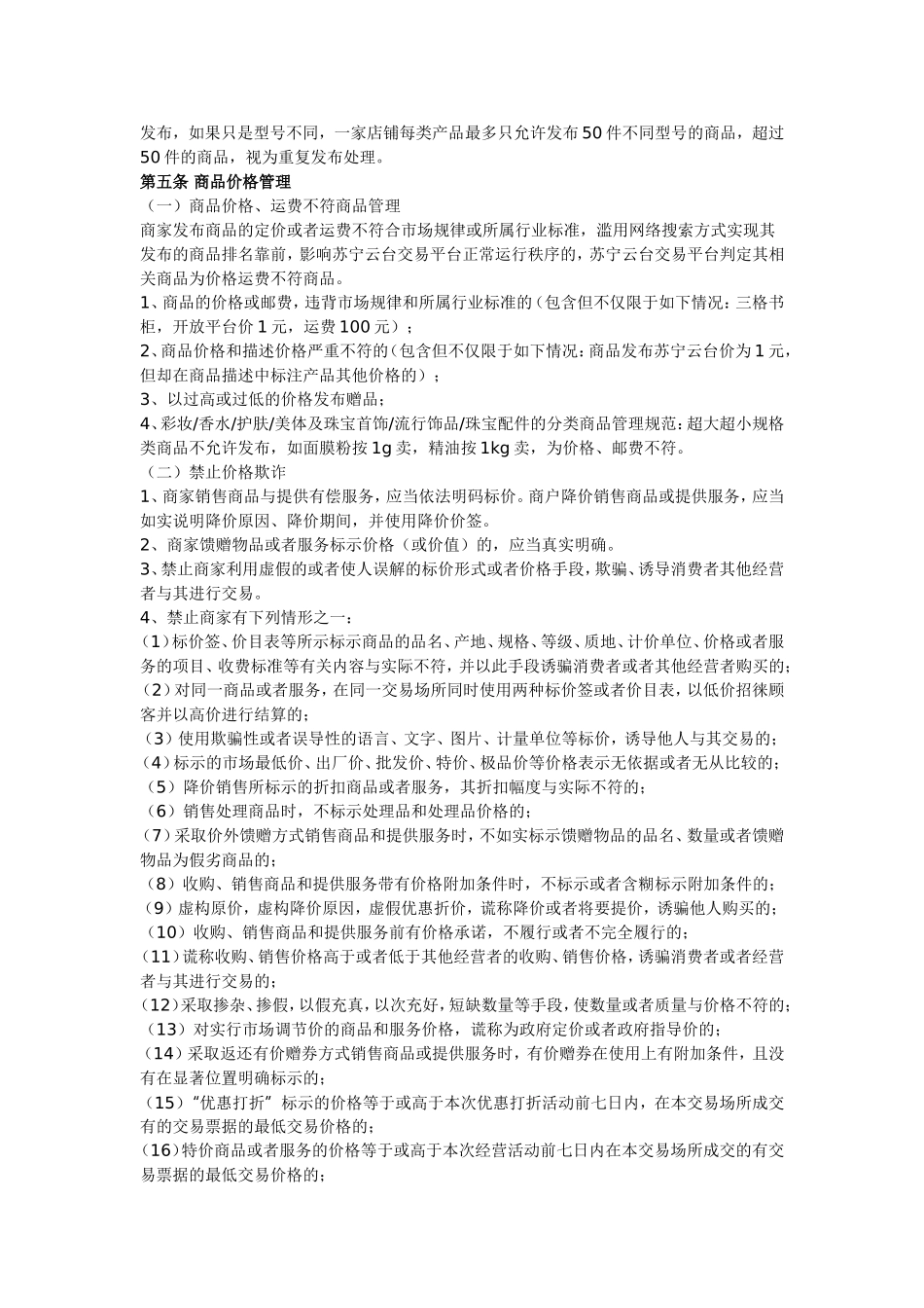 佛山点赞电商-苏宁云台商家管理规范_第3页