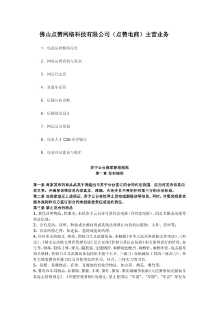 佛山点赞电商-苏宁云台商家管理规范