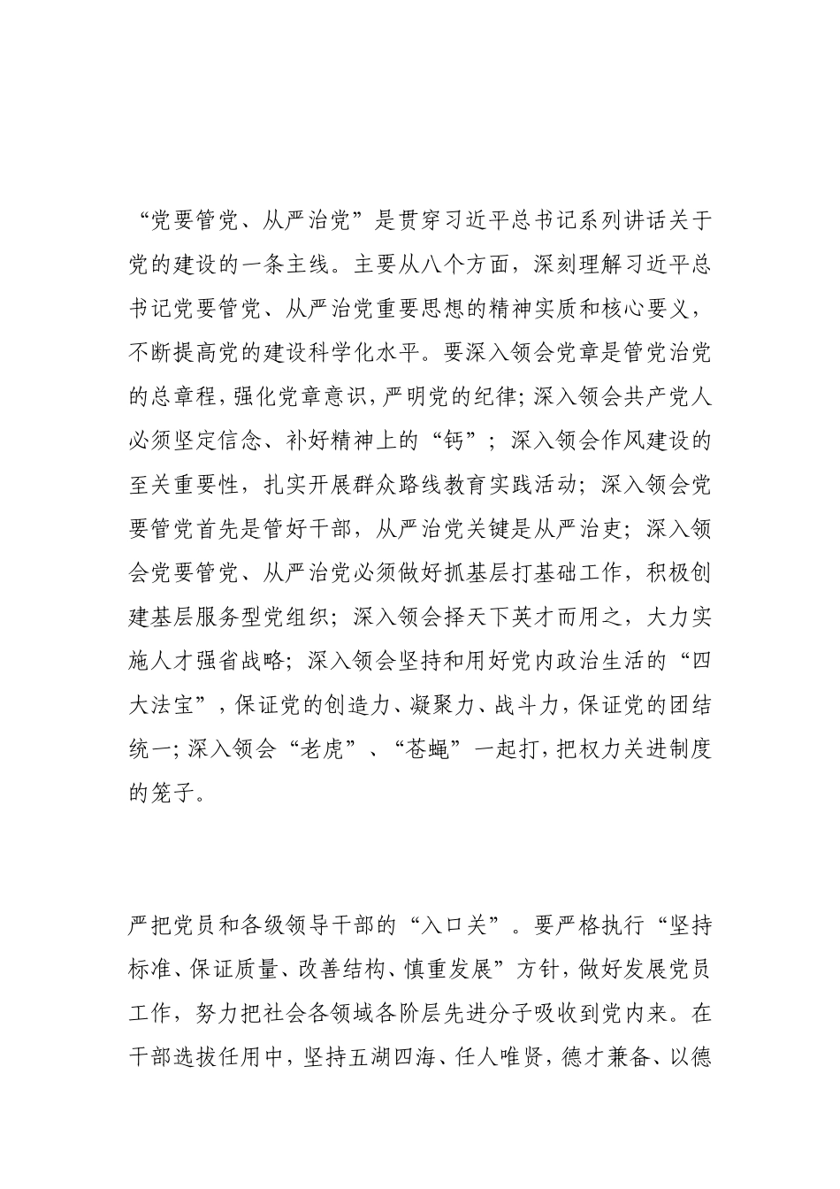 党要管党、从严治党_第2页