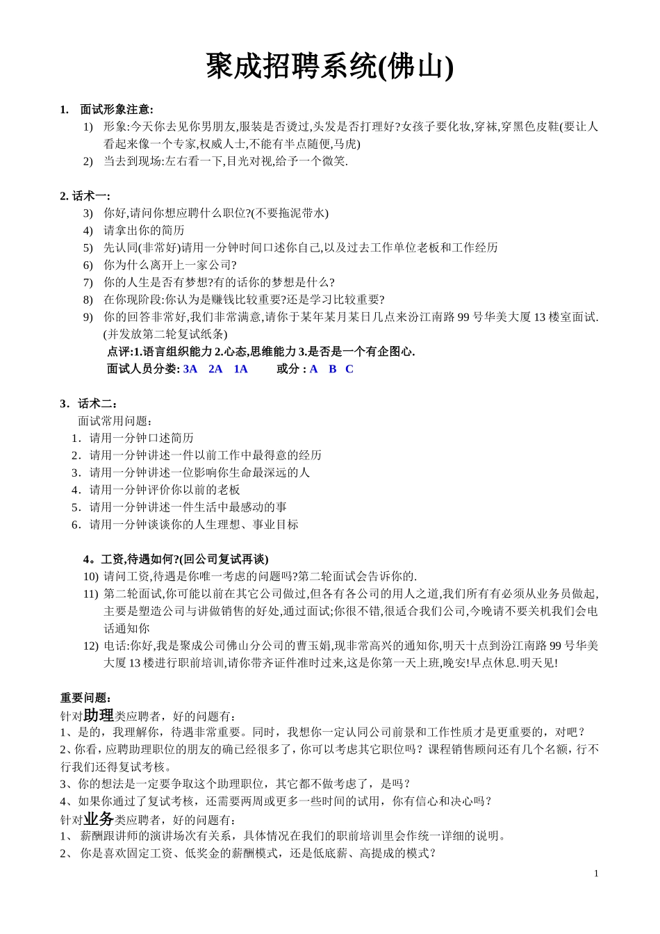 佛山分公司曹招聘流程_第1页