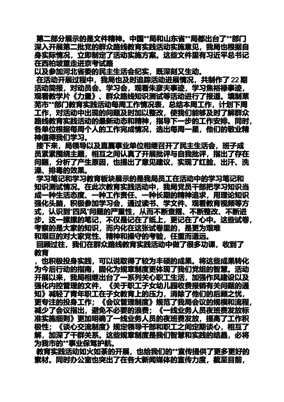 党的群众路线科普100问_第2页