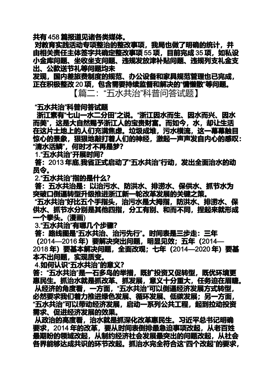 党的群众路线科普100问_第3页