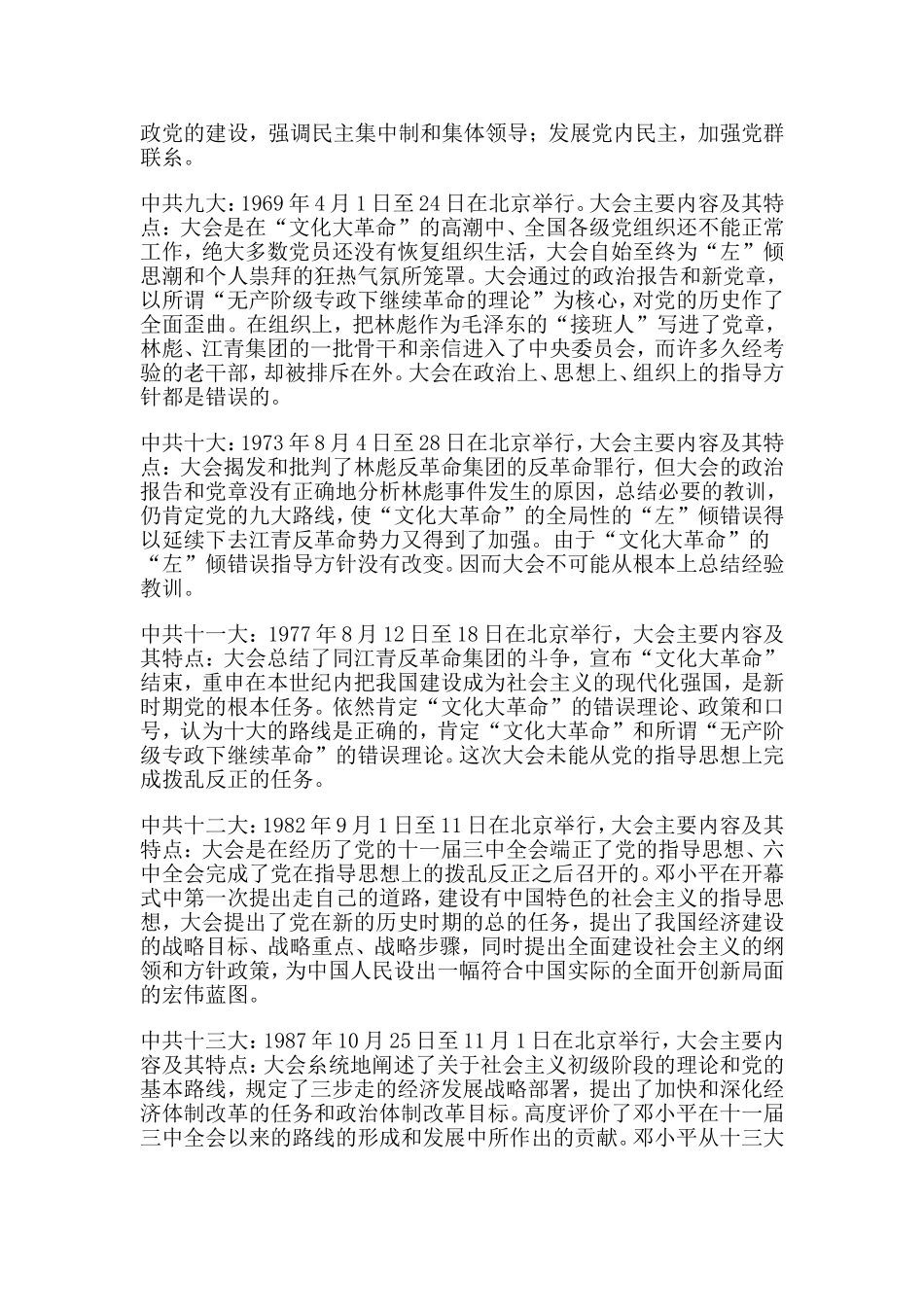 党一大到十八大简介意义_第3页